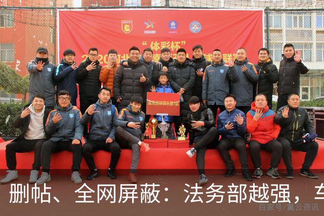 删帖、全网屏蔽：法务部越强，车越不能买！